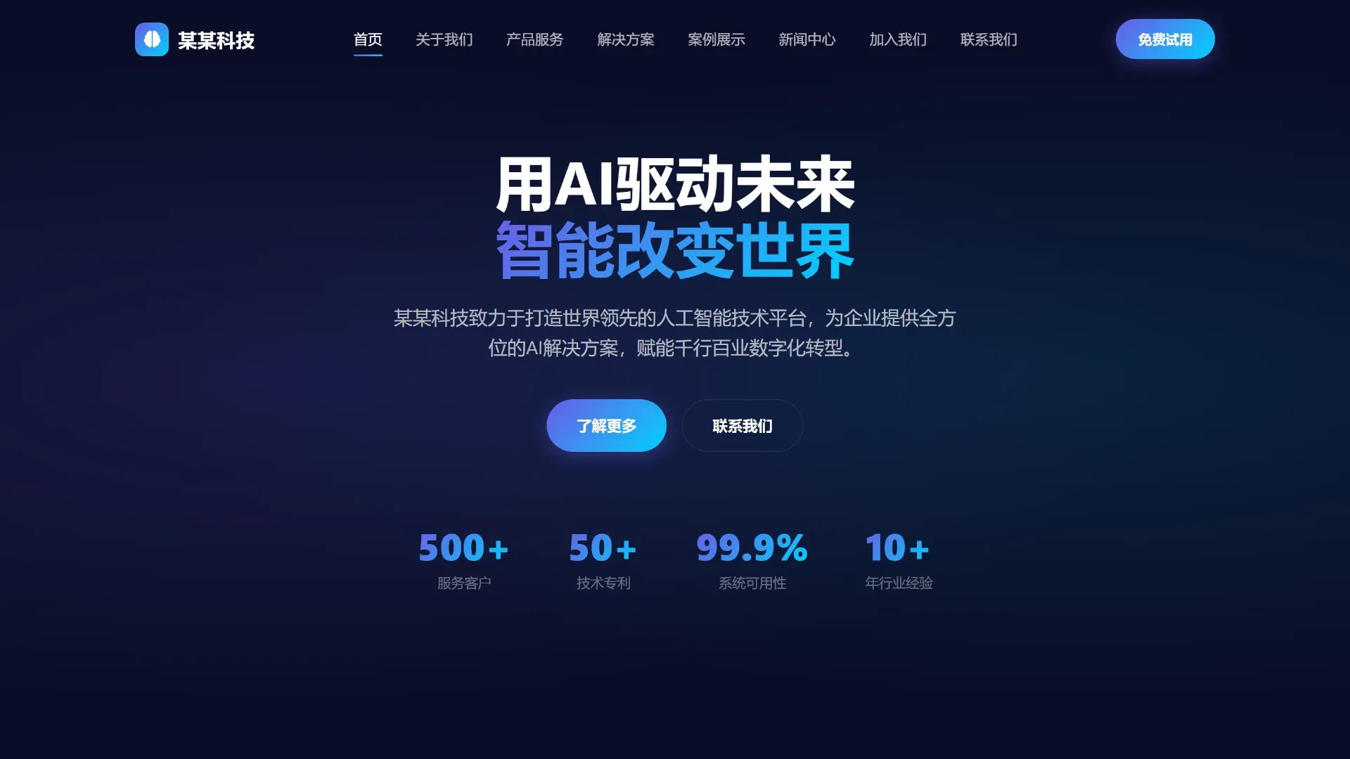 AI 智能科技页面截图（配图为示意）